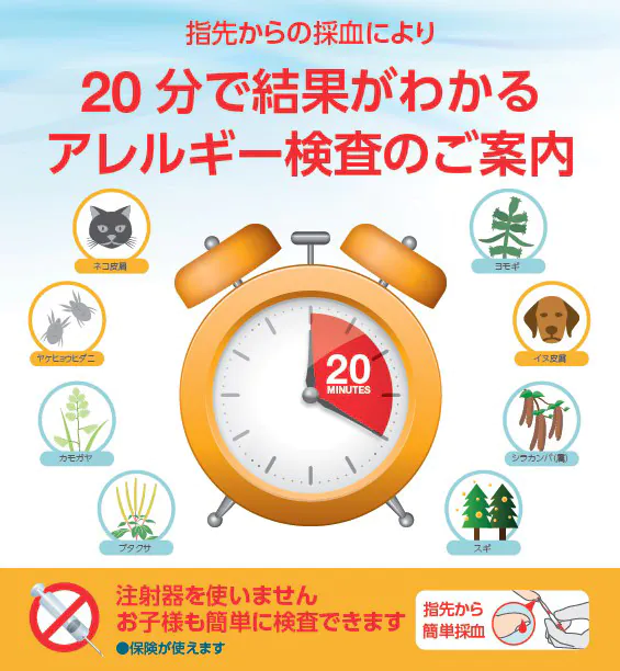 イムノキャップ ラピッド アレルゲン8